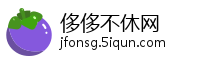 侈侈不休网